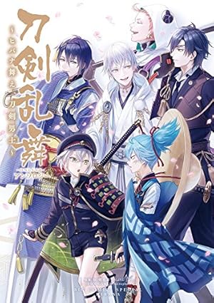 活撃 刀剣乱舞 3 | 津田 穂波, 「刀剣乱舞-ONLINE-」より(DMM GAMES
